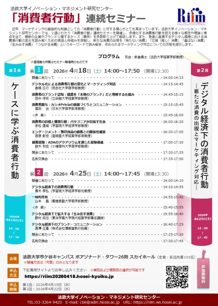 「消費者行動」連続セミナー チラシ(PDF)
