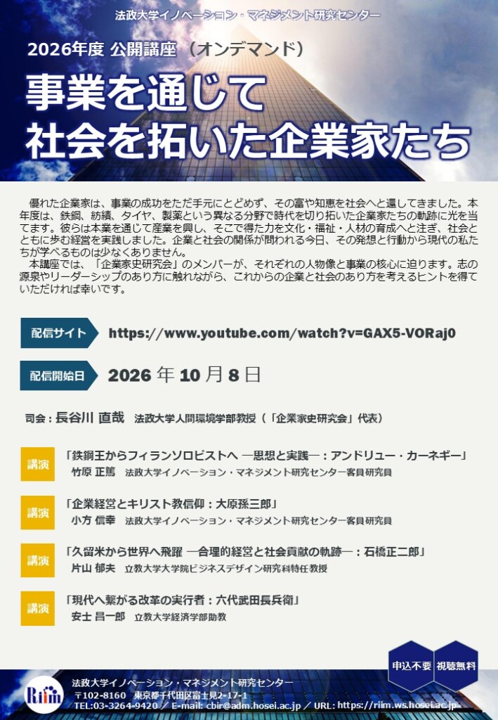 「事業を通じて社会を拓いた企業家たち」チラシ(PDF)